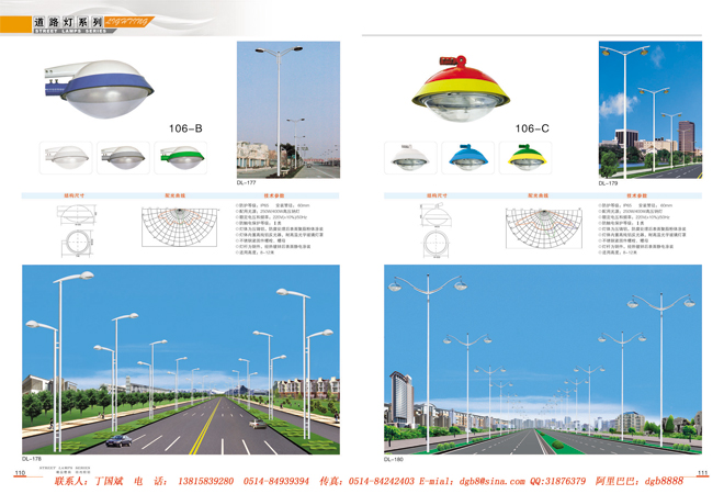 道路灯110-111