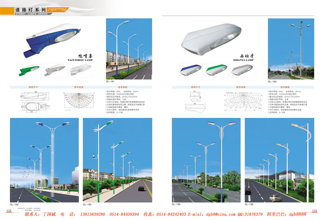 道路灯112-113