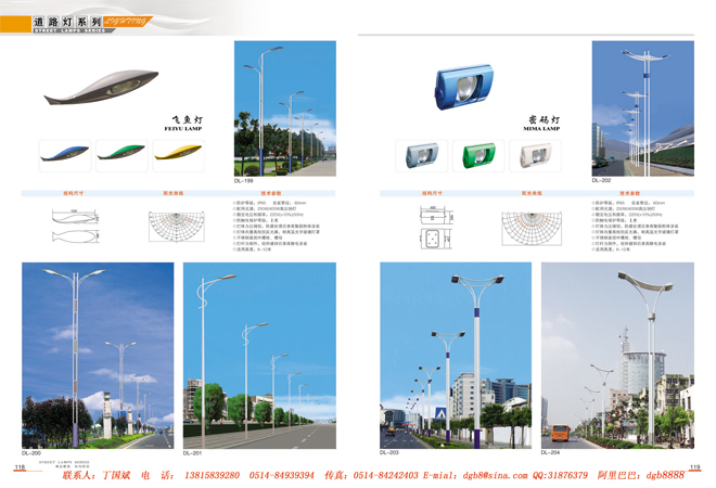 道路灯118-119