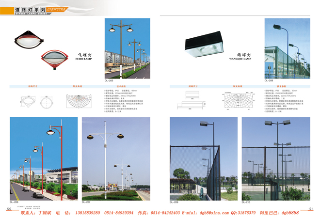 道路灯120-121