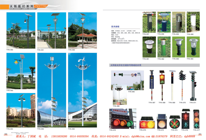 太阳能灯160-161