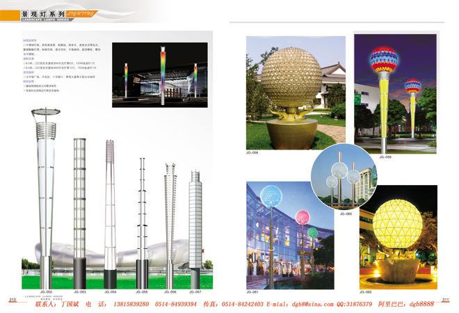 景观灯210-211
