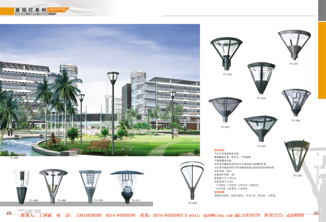 庭院灯246-247